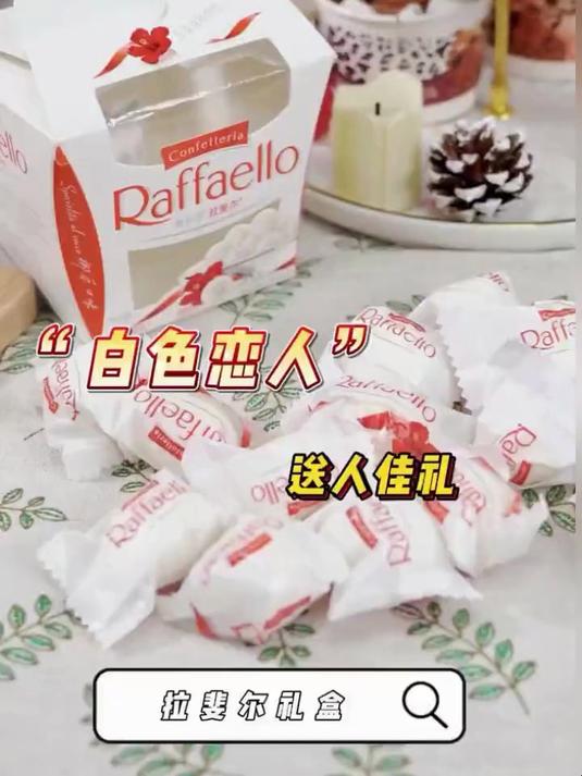 费列罗拉斐尔脆雪柔酥球15粒150g糖果零食生日礼物雪吻巧克力