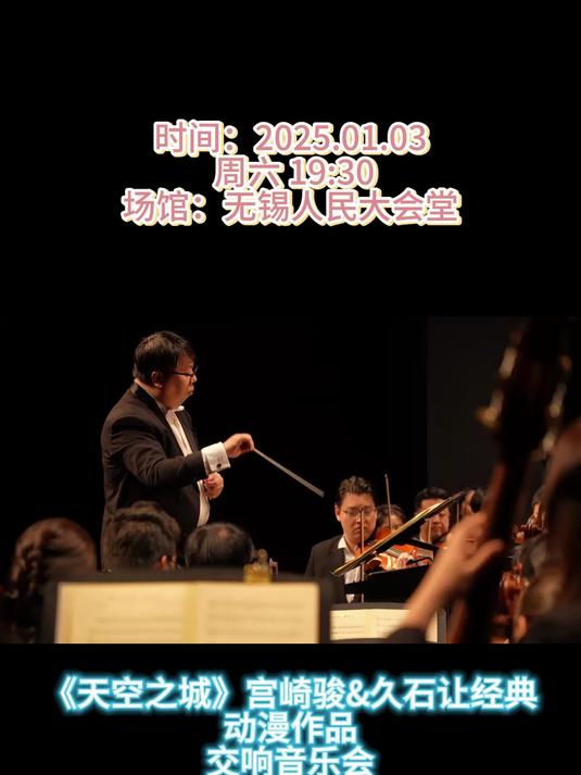 天空之城交响音乐会