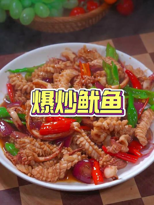 太香了,简单又好吃爆炒鱿鱼