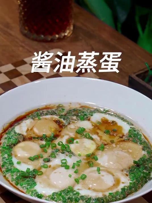 在家做美食酱油蒸蛋