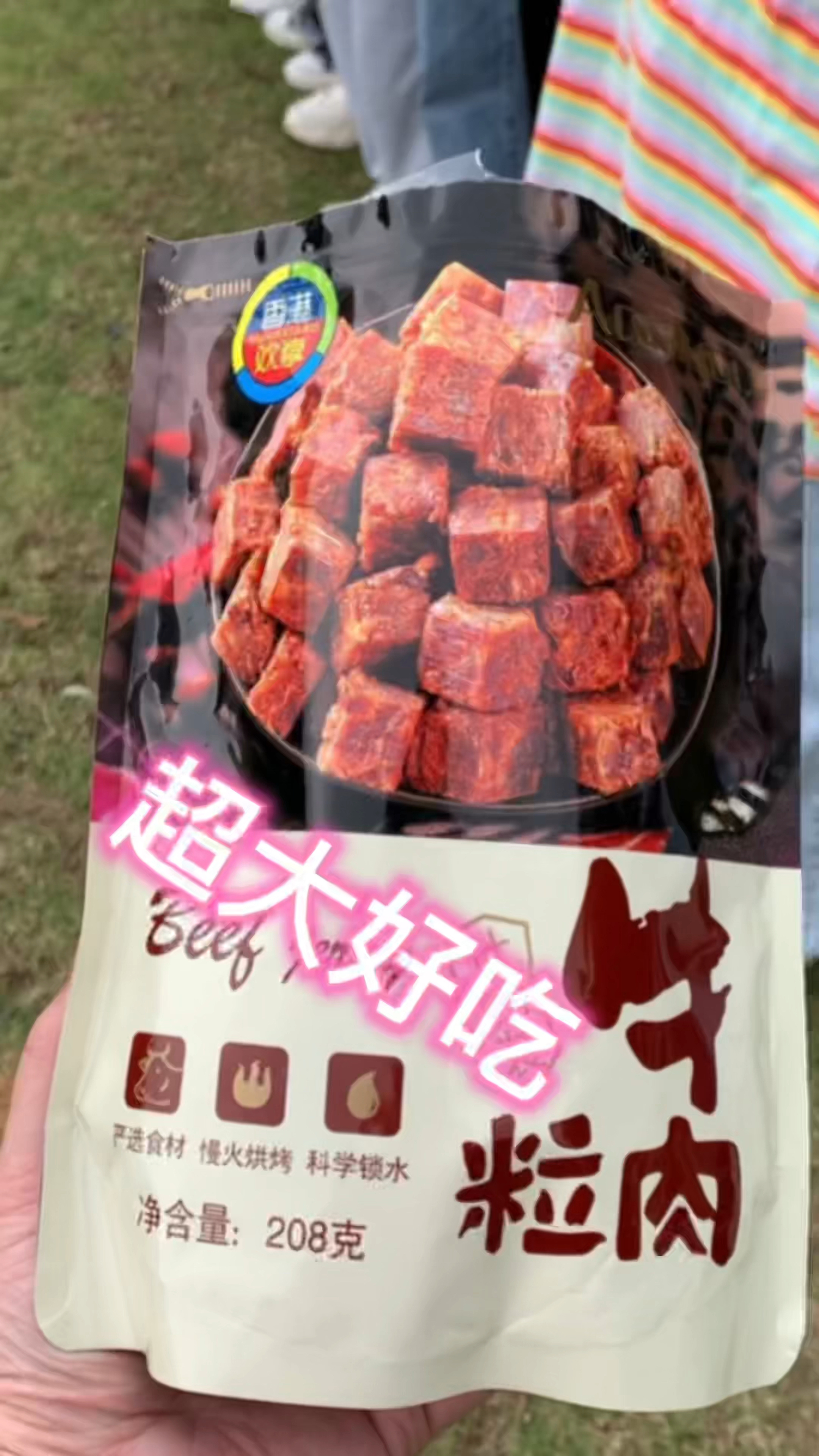 来一粒牛肉粒,超大又好吃