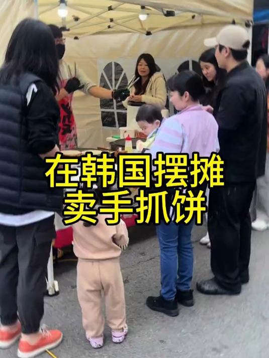 在韩国摆摊卖手抓饼 在韩国摆摊卖手抓饼是什么样的体验?