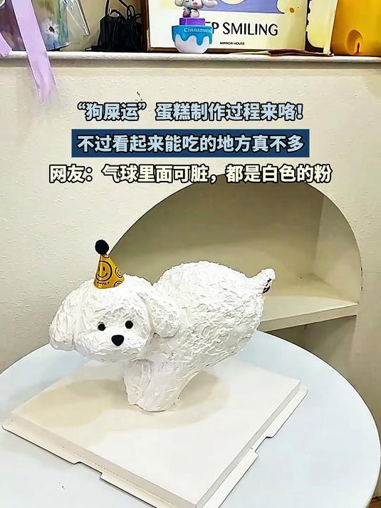 “狗屎运”蛋糕制作过程来咯！不过看起来能吃的地方真不多
