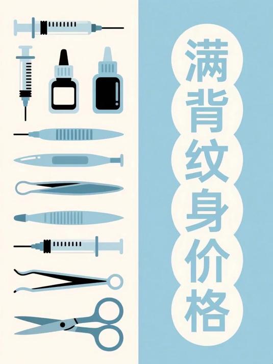 满背纹身价格