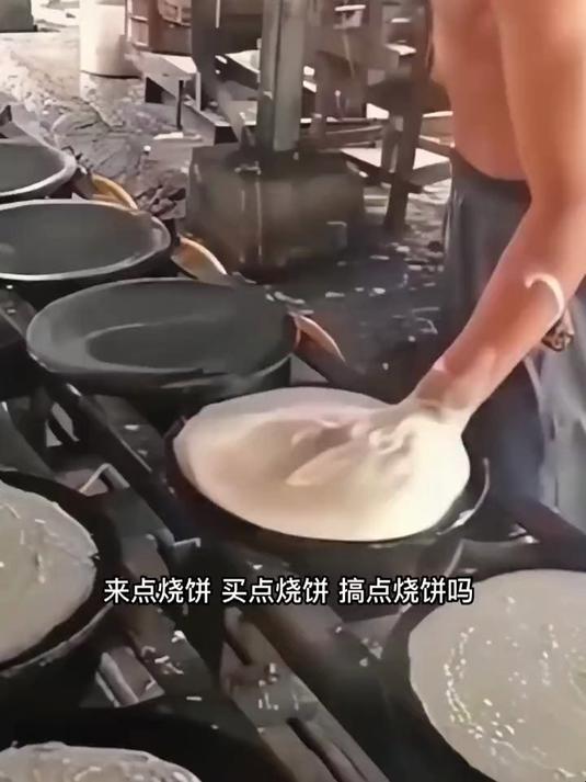 来点烧饼,买点烧饼,搞点烧饼吗?