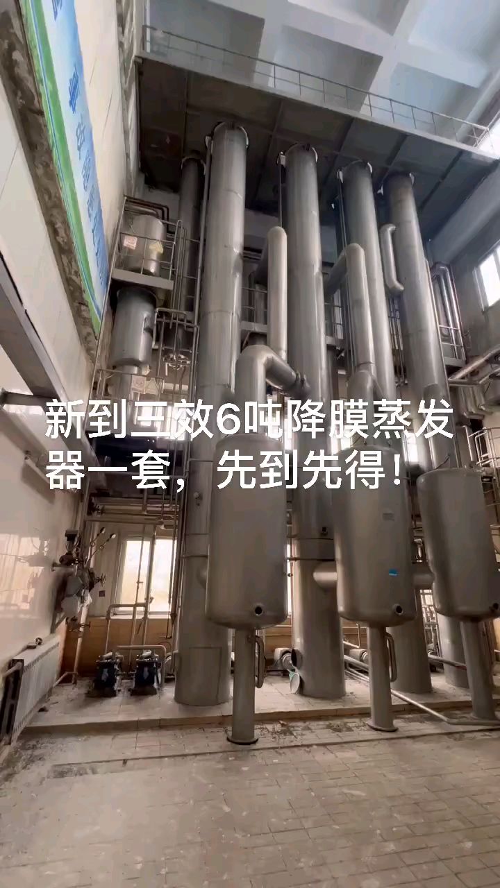 二手降膜蒸发器