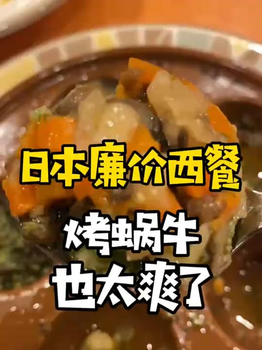 搞一顿穷狗西餐,萨莉亚这烤蜗牛也太好吃了