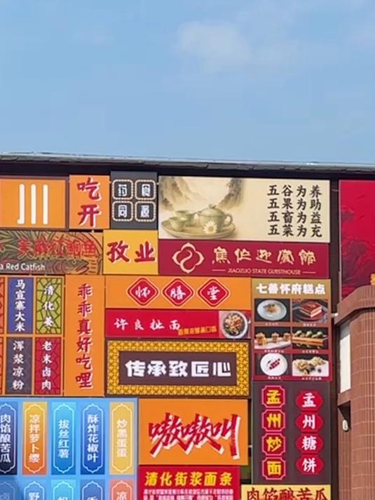 焦作人的早餐从一碗丸子汤中苏醒