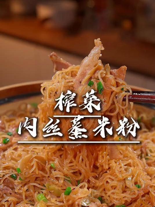 早餐宵夜不知道吃什么的时候,我就会这样蒸米粉,一大盘都不够吃