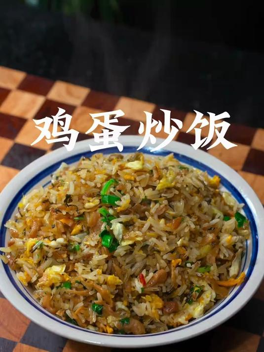以后想吃炒饭了，你就像我这么做，越吃越香