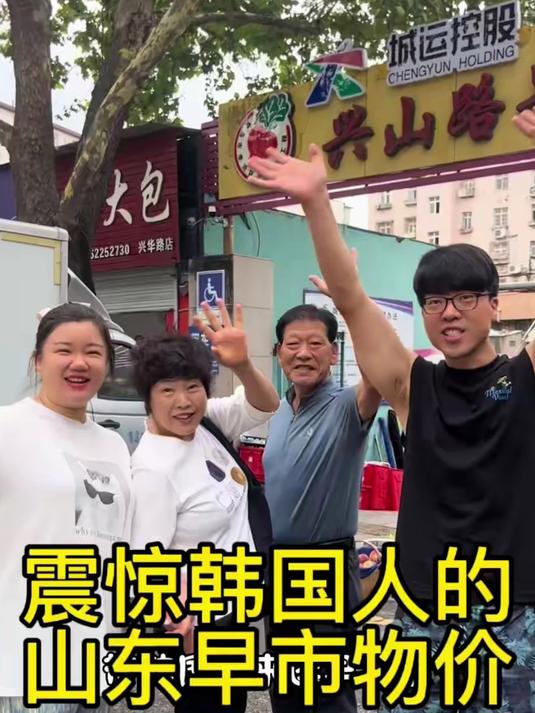 震惊韩国人的山东早市菜价