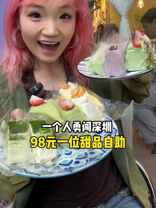 极限90分钟爽吃深圳98元甜品自助！超多口味小蛋糕吃嗨了！