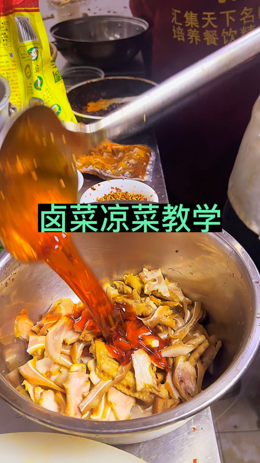 学会这个卤菜拌汁配方,荤菜素菜拌什么都香