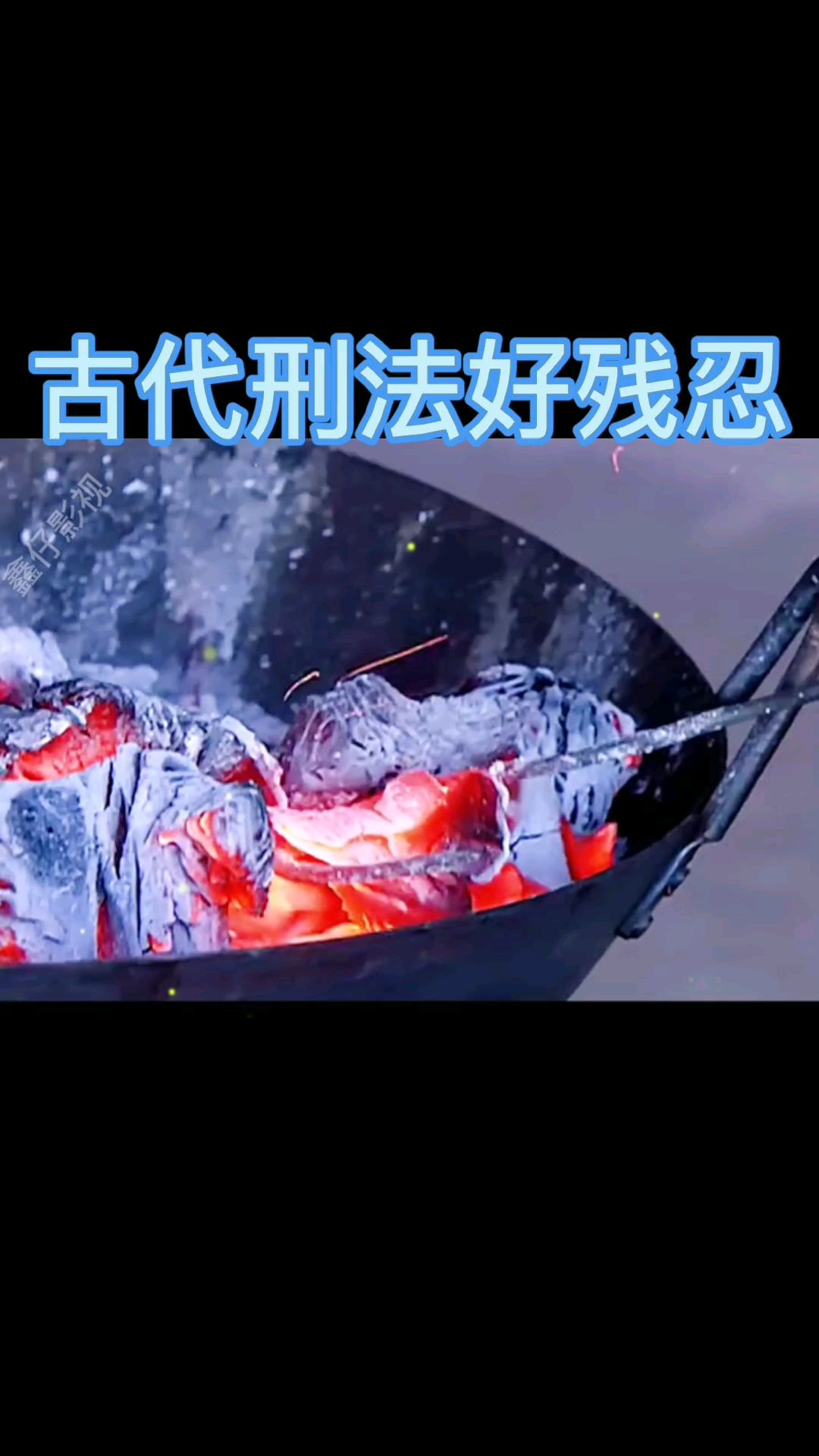 古代刑法太残忍了