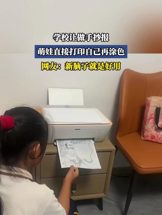 学校让做手抄报,萌娃直接打印自己再涂色,网友:新脑子就是好用