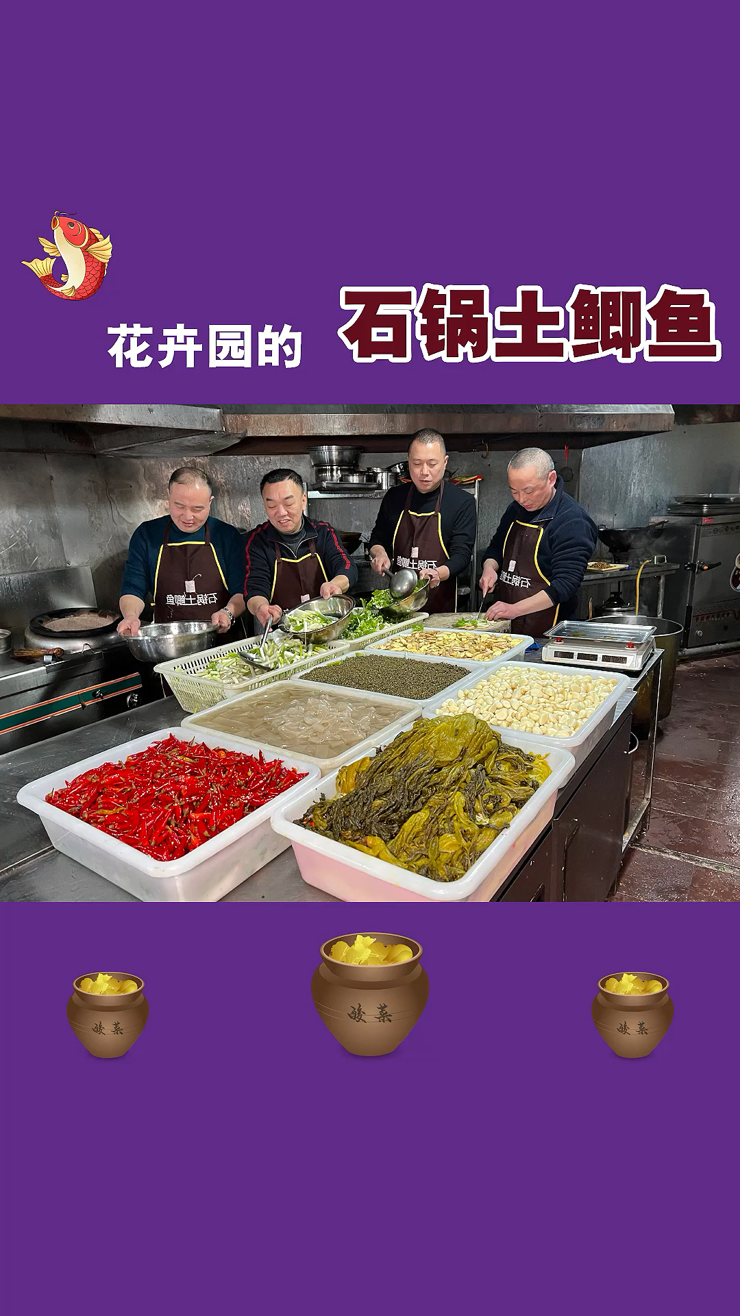 花卉园90后F4做的土鲫鱼,真的好吃