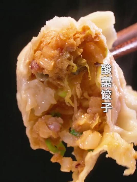 馅大淌汁的酸菜饺子，做法简单，在家轻松搞定！