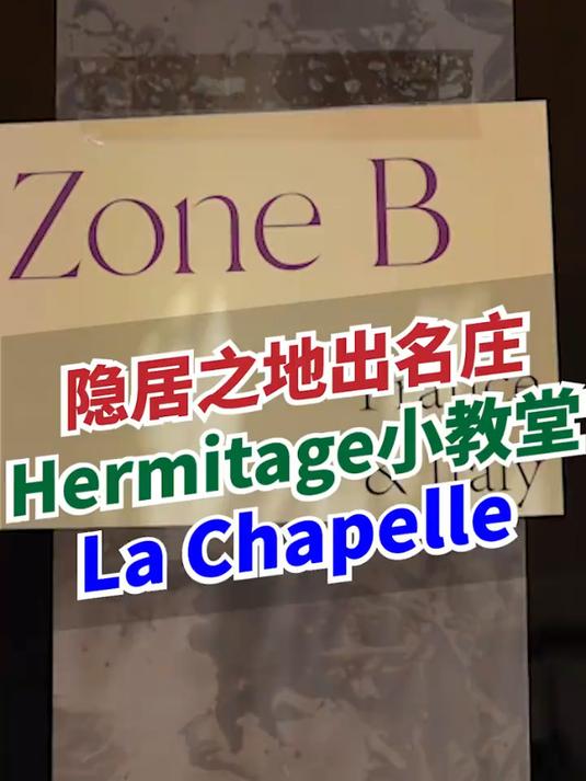 你知道法国有个顶级葡萄酒产区的名字叫作“隐居”吗!