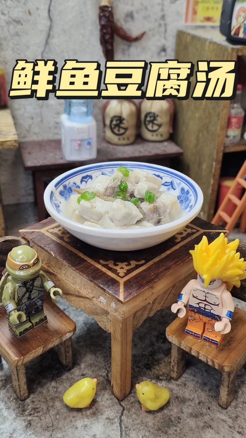迷你鲜鱼豆腐汤~你学会了吗?