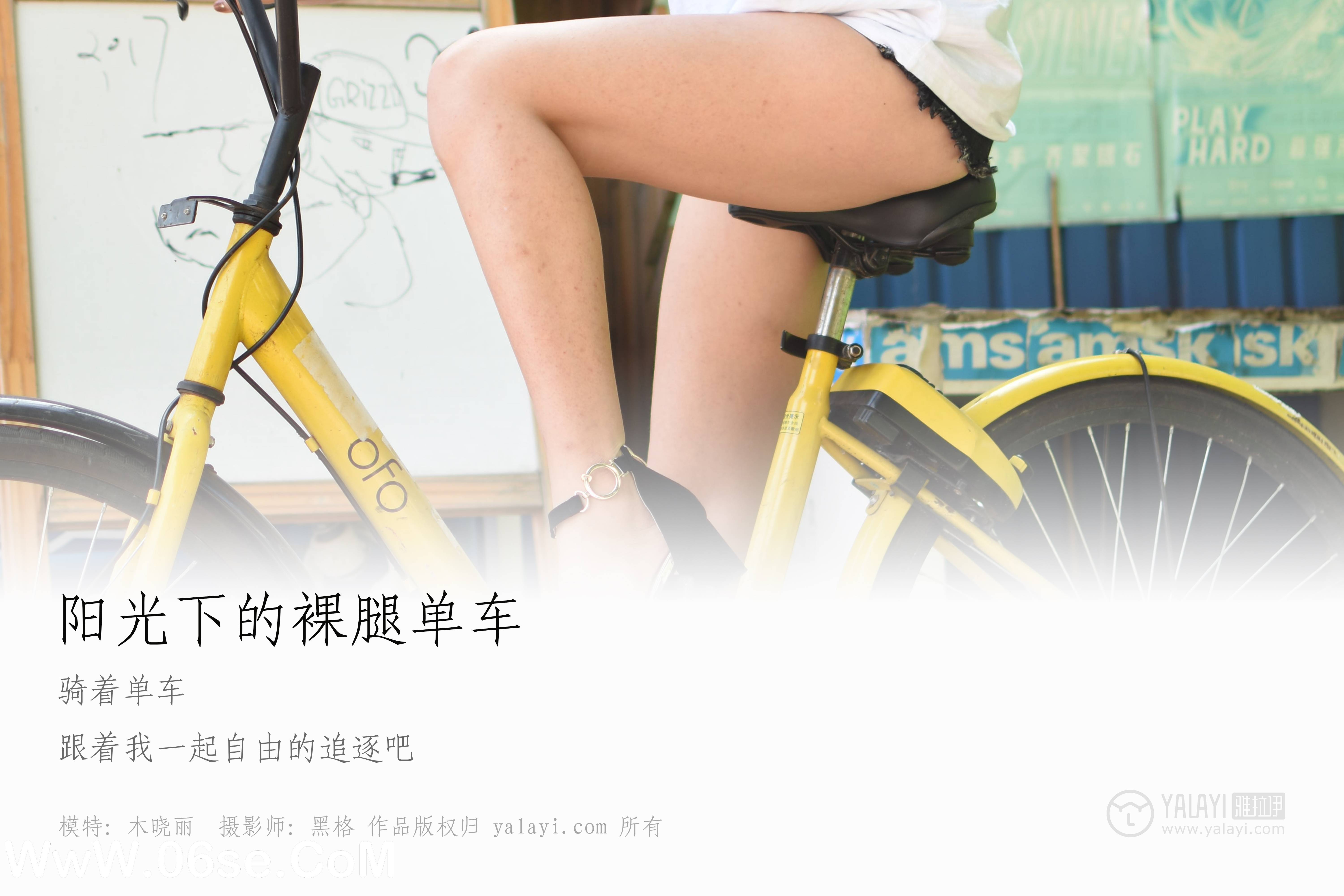 图片[2]-[YALAYI雅拉伊] NO.013 阳光下的裸腿单车 木晓雨-六色网