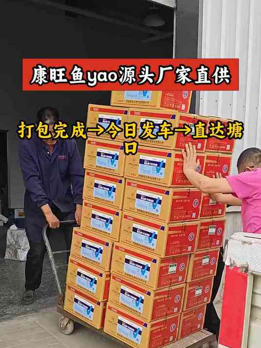康旺鱼yao源头厂家直供