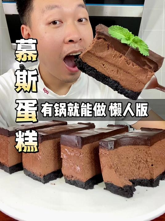 不用模具，懒人看了也会做的慕斯蛋糕