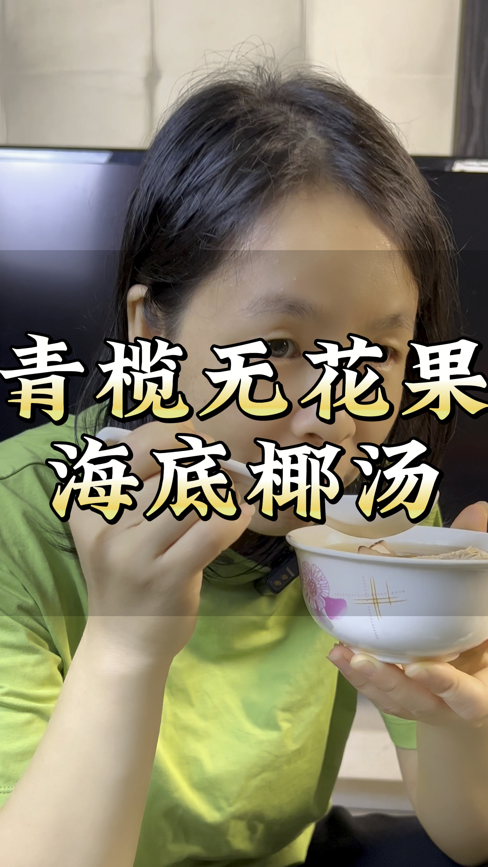 青榄无花果海底椰#煲汤#滋补养生#广东小梅姐