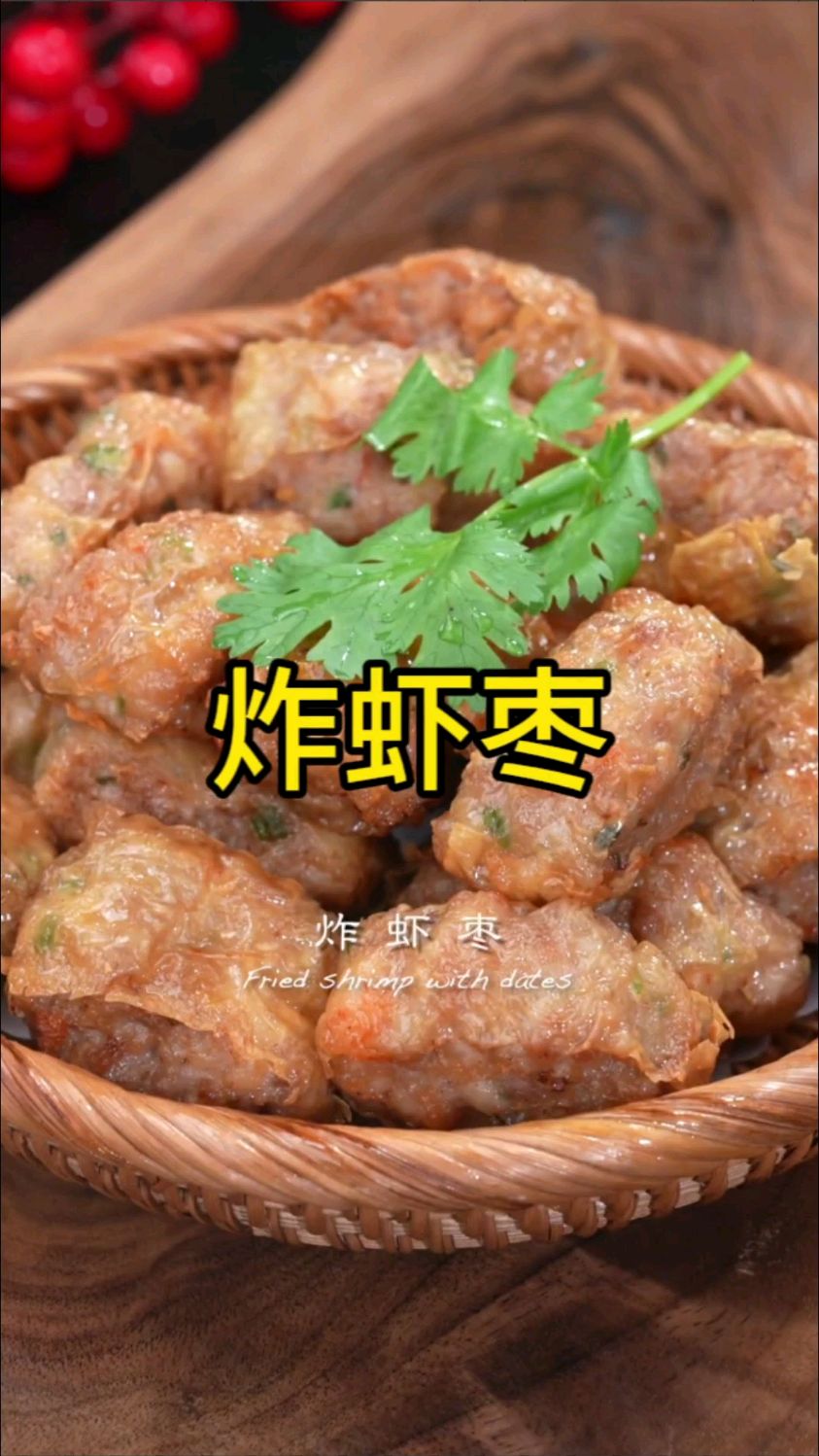 这是北京特有名一饭店的招牌菜,炸虾枣酥脆的外壳啊,包裹着馅特好吃