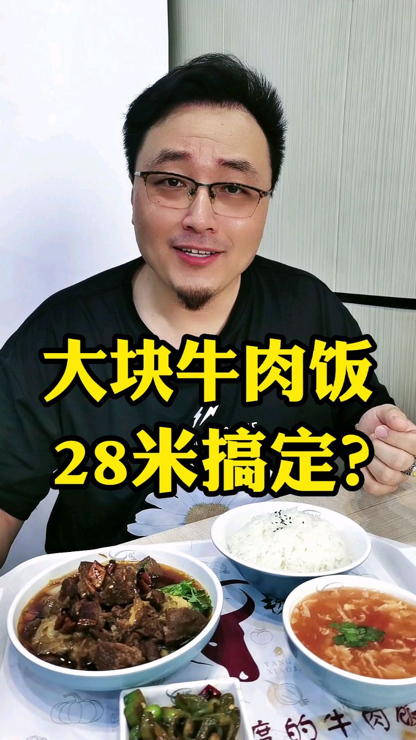 大块牛肉饭,吃着真痛快