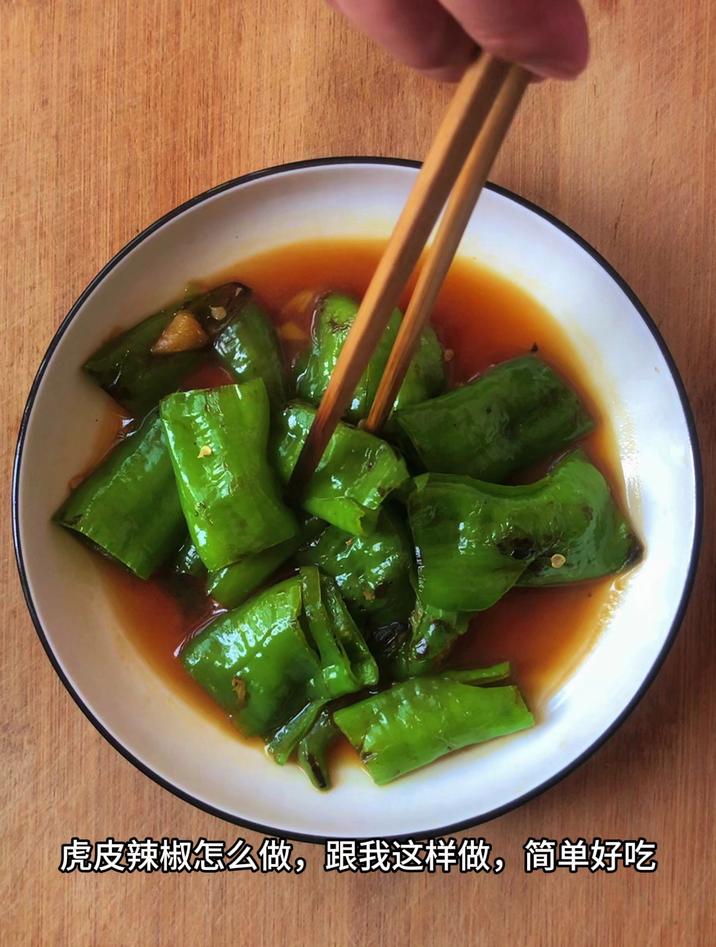 虎皮辣椒怎么做,跟我这样做,简单好吃