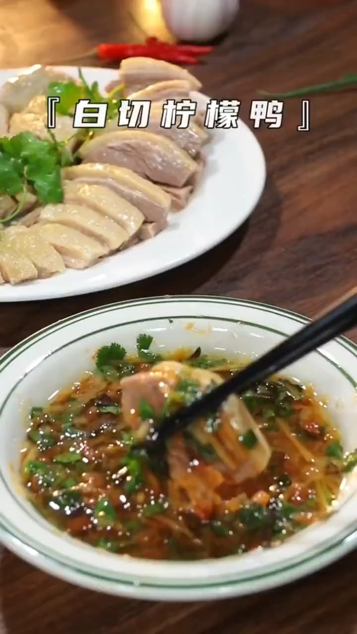 白切柠檬鸭,广西的天花板