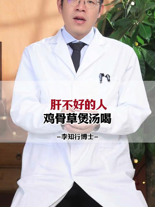肝不好的人,鸡骨草煲汤喝