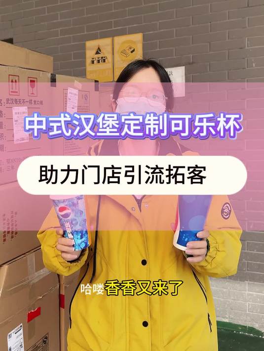 定制可乐杯加厚防烫握感舒适顾客体验感更好
