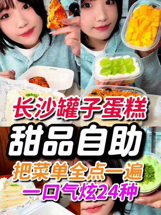 长沙罐子蛋糕甜品自助把所有品类全炫一遍