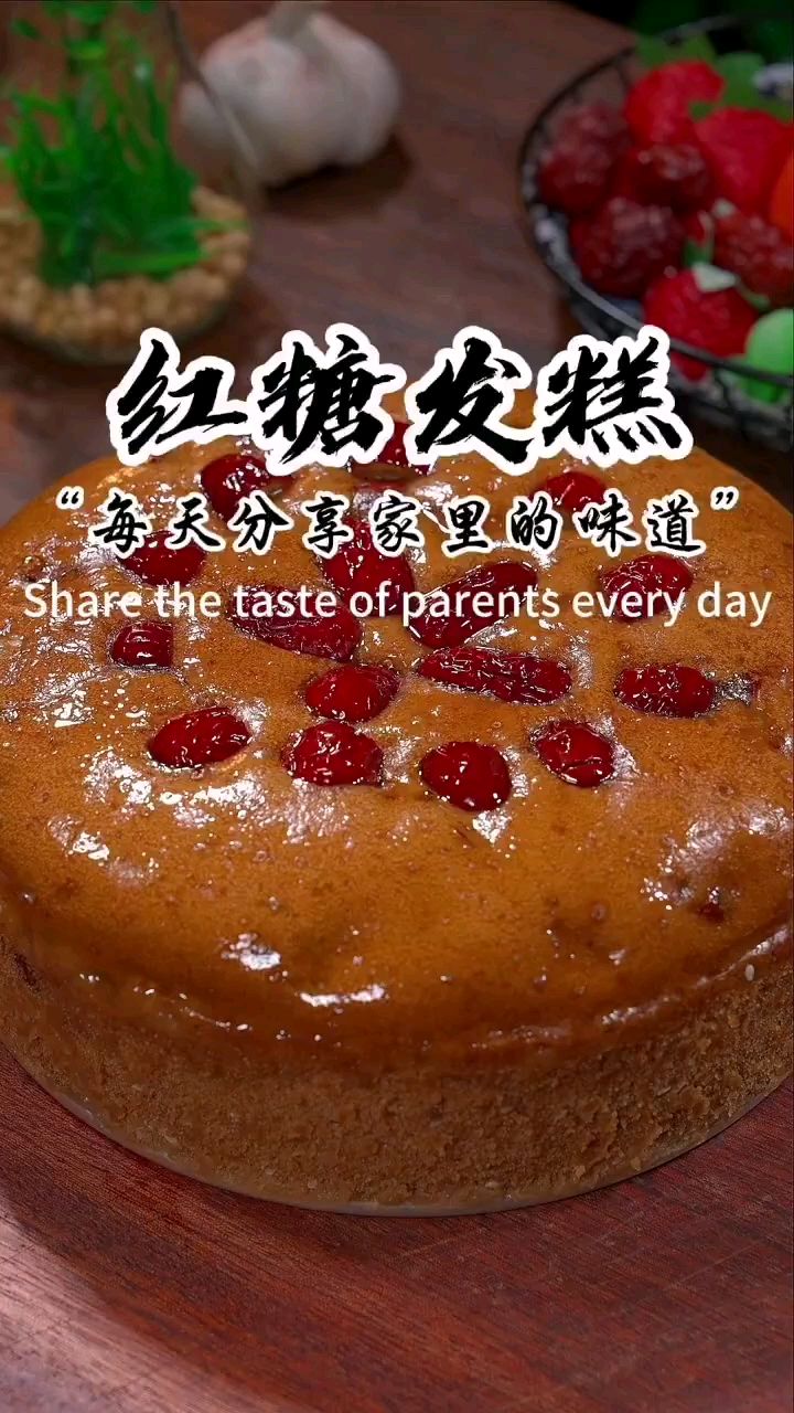 红糖发糕的做法