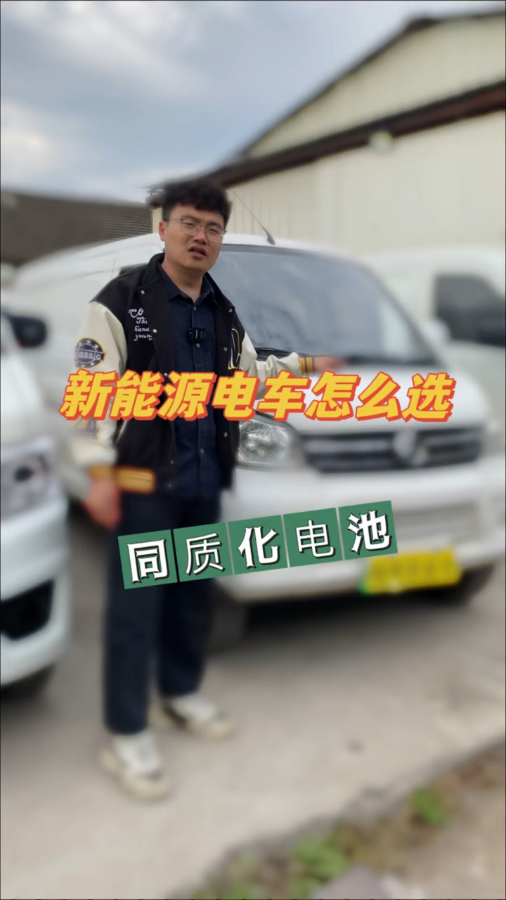 新能源面包车怎么选,电池也一样,配置也一样?比如金旅550