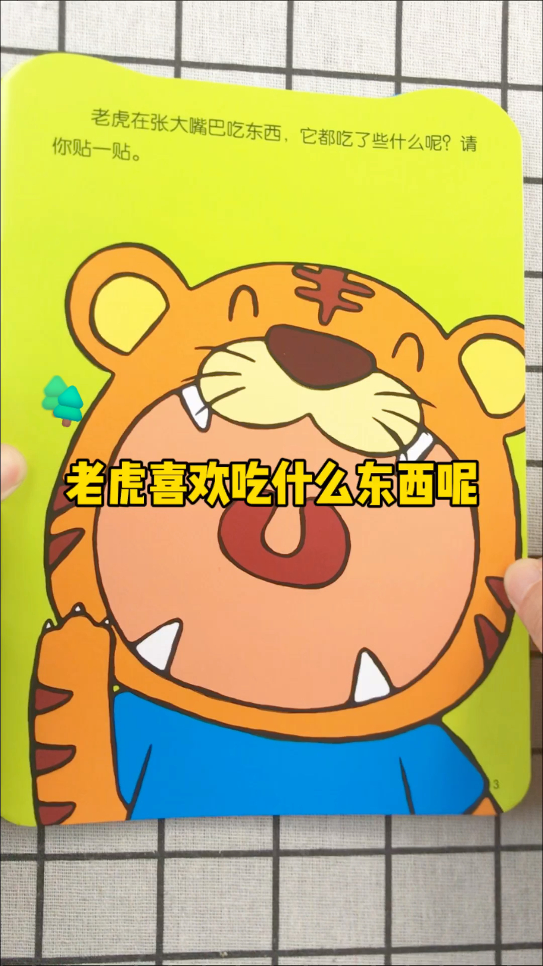 你们知道老虎还喜欢吃什么吗?