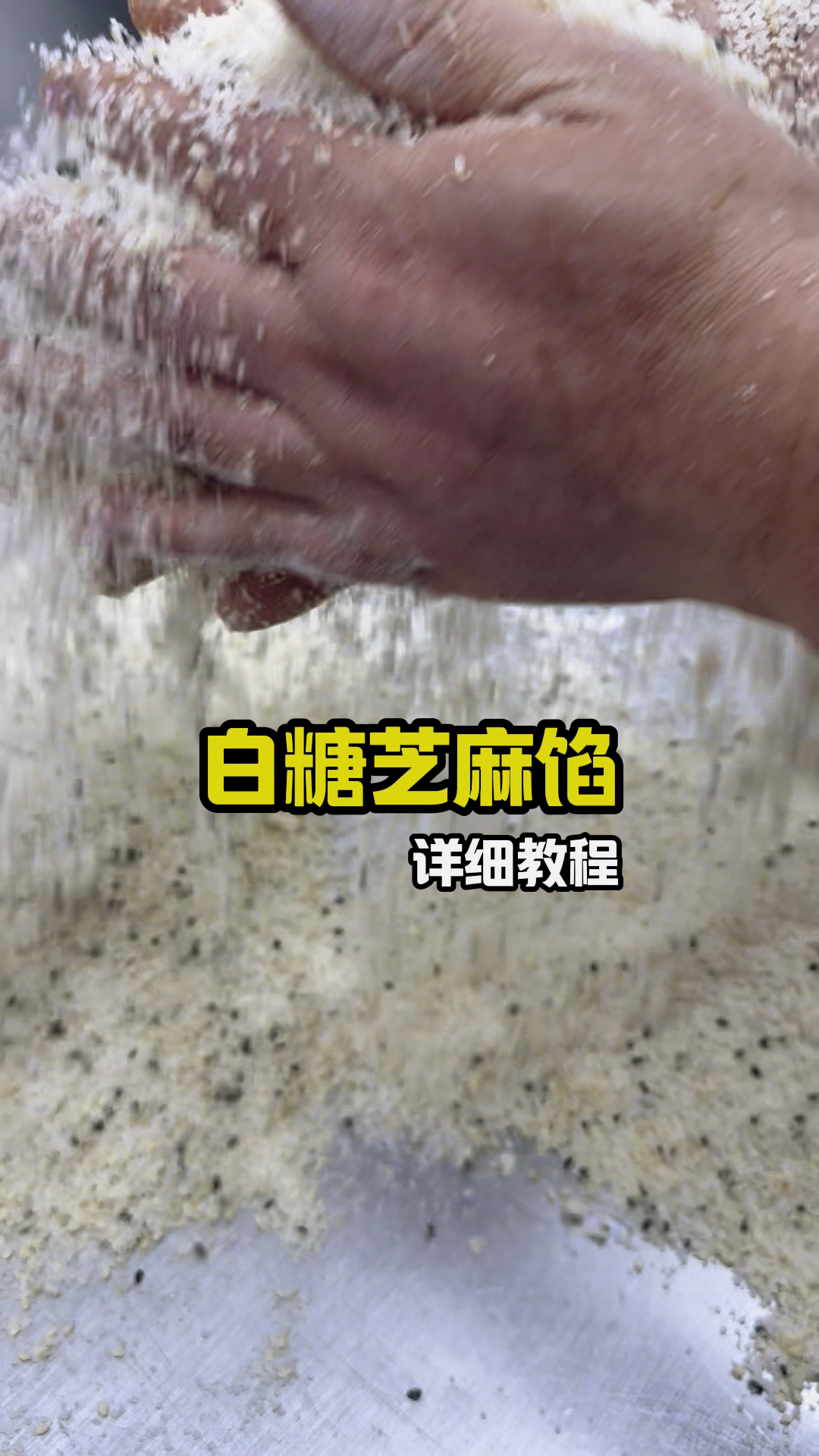 老北京白糖牛舌饼,白糖馅儿制作教程分享