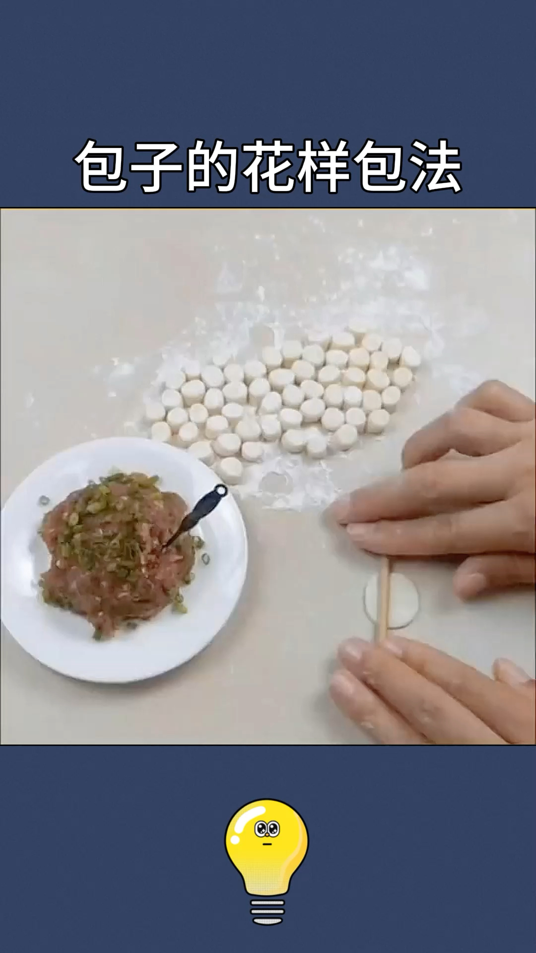 几种简单的包子包法!