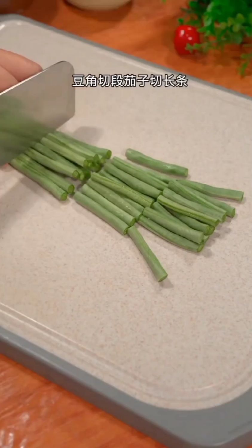 豆角烧茄子的家常做法