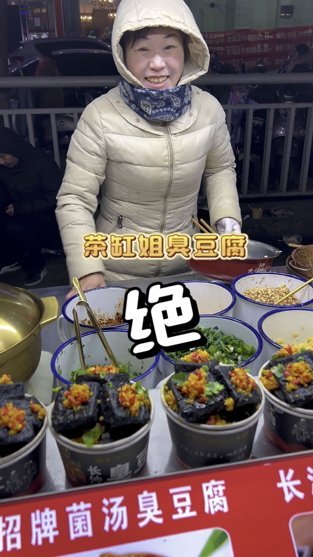 长沙臭豆腐郑州改良版
