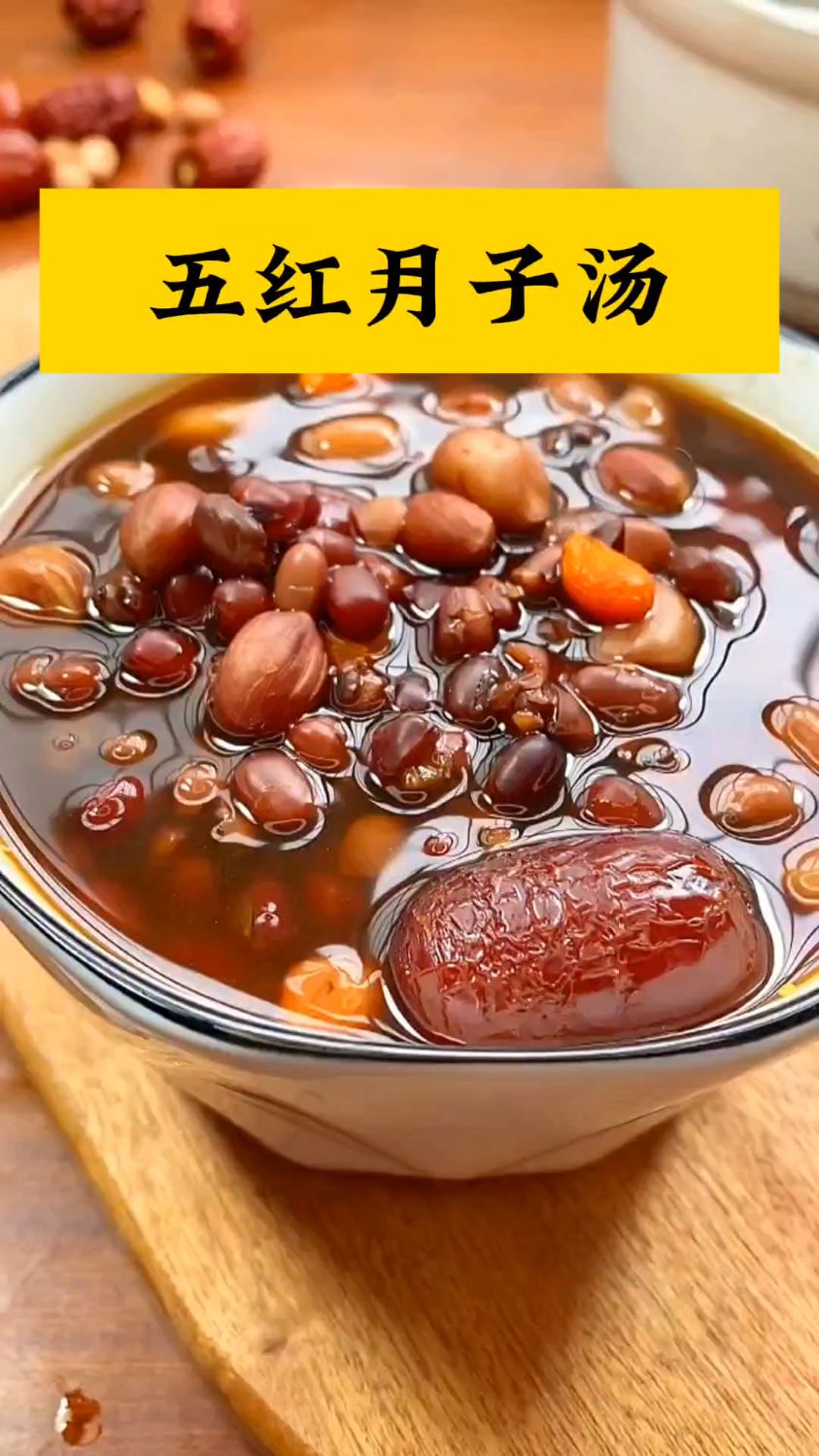 女人坐月子一定要喝的五红汤,收好这个月子汤。