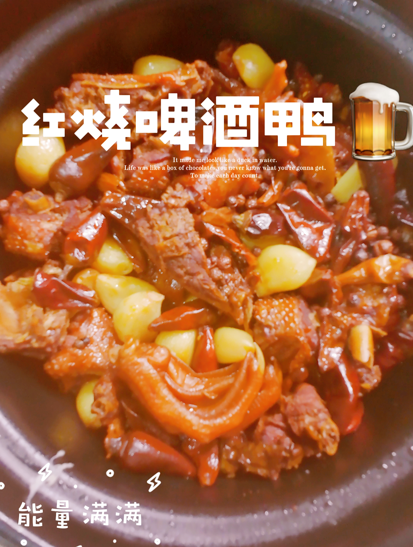 年夜饭必备红烧啤酒鸭,味道爽歪歪