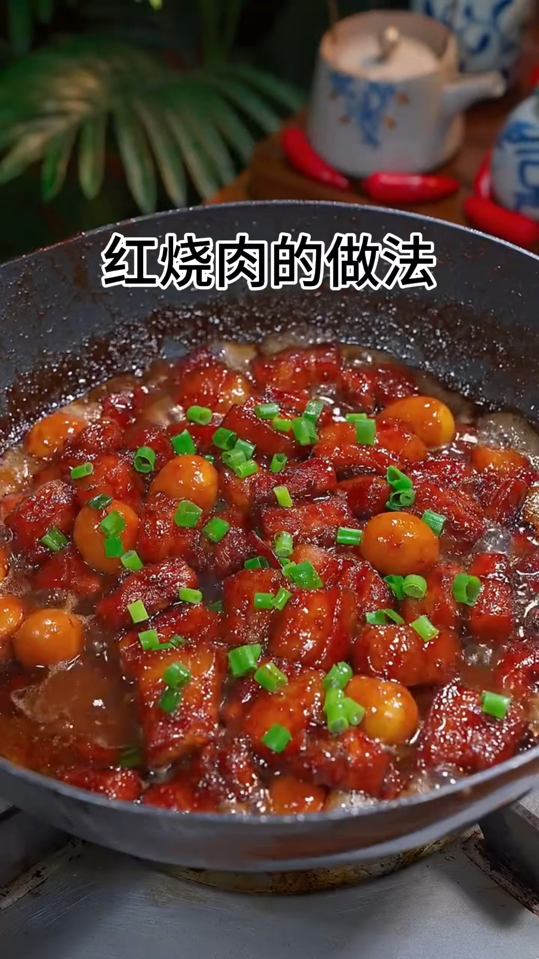 红烧肉的做法