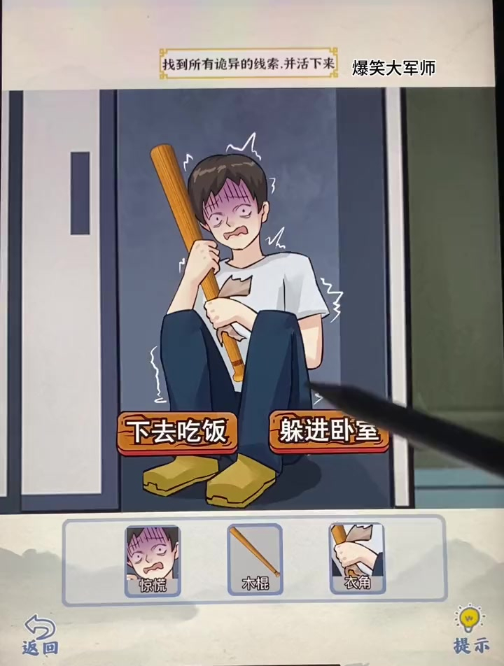 爆笑大军师:你能帮助他吗?