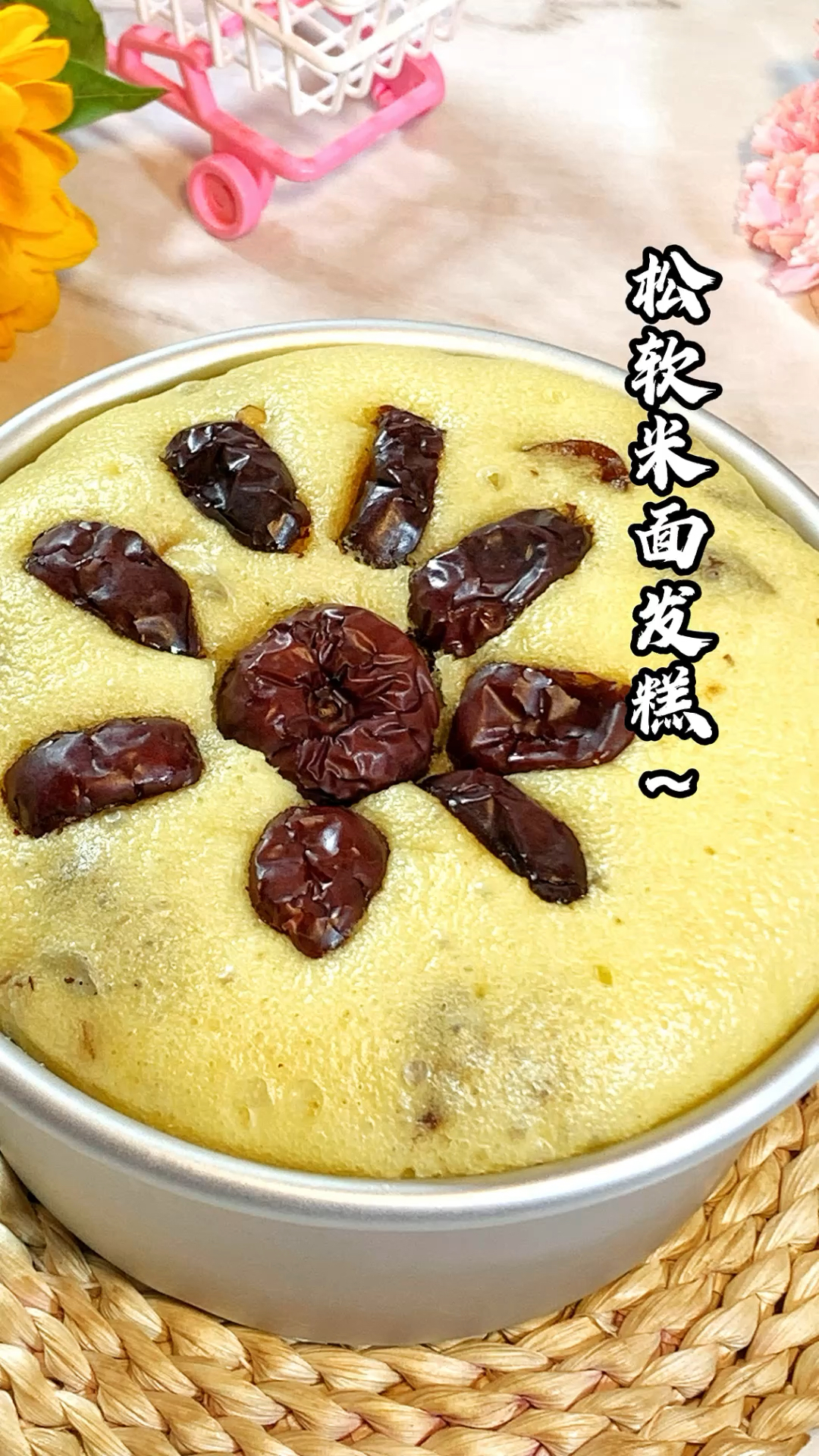 松软米面发糕/新手不败教程!一次就成功