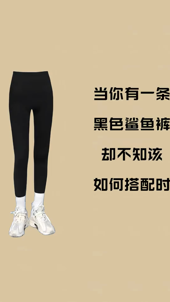 今年爆火的鲨鱼裤,快来看看搭配吧!