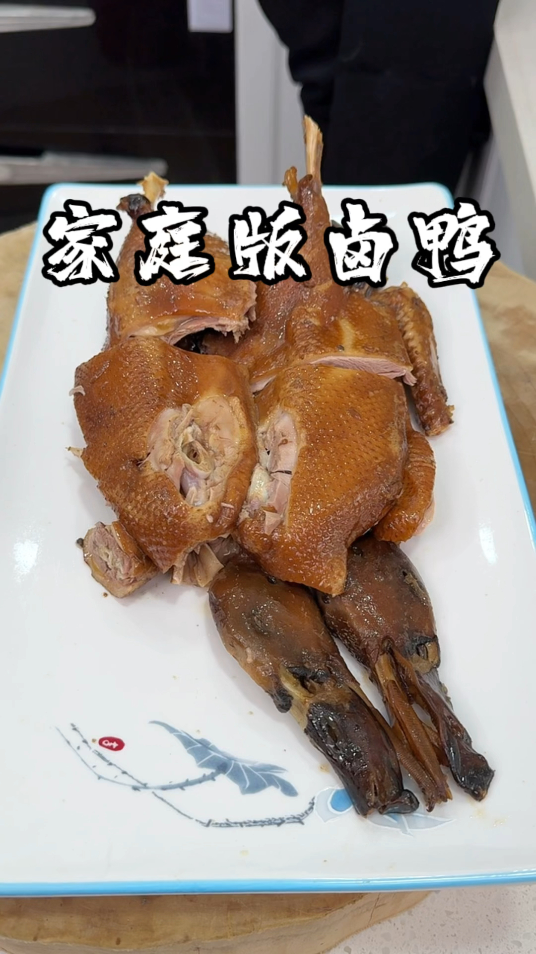 过年餐桌上可以来上一道这个美味的卤鸭