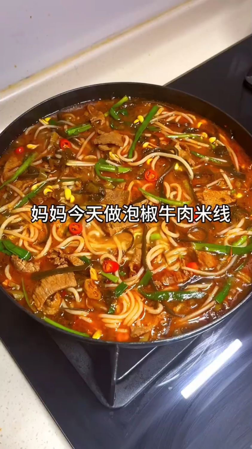 泡椒牛肉米线这样做