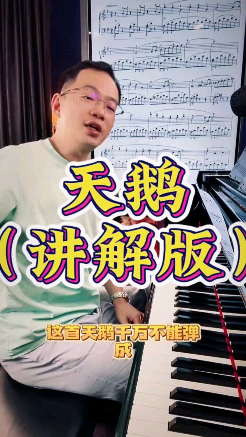 天鹅(讲解版),这首曲子精细逐字逐句讲解收录在【梦幻】专栏里面#钢琴教学#钢琴
